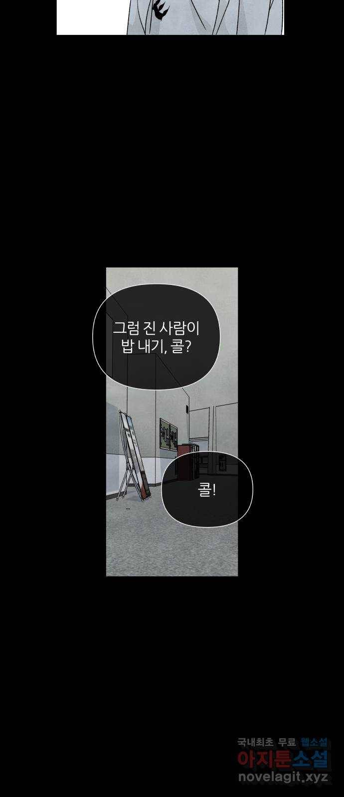 내가 죽기로 결심한 것은 38화 22