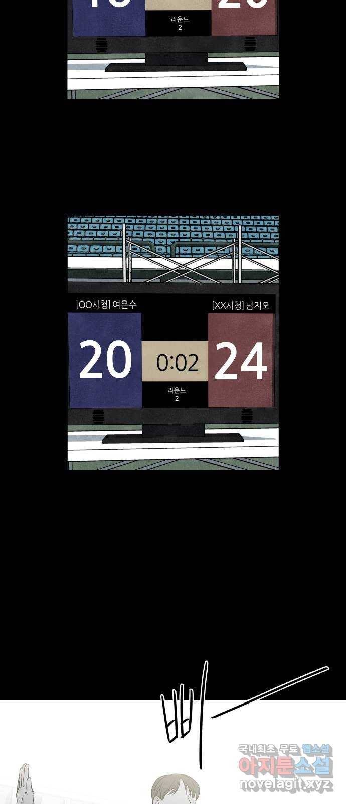 내가 죽기로 결심한 것은 38화 26