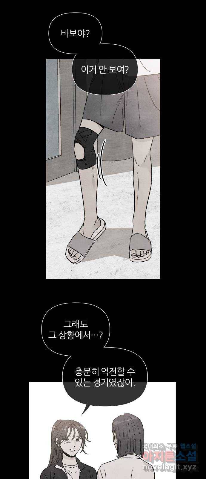 내가 죽기로 결심한 것은 38화 34