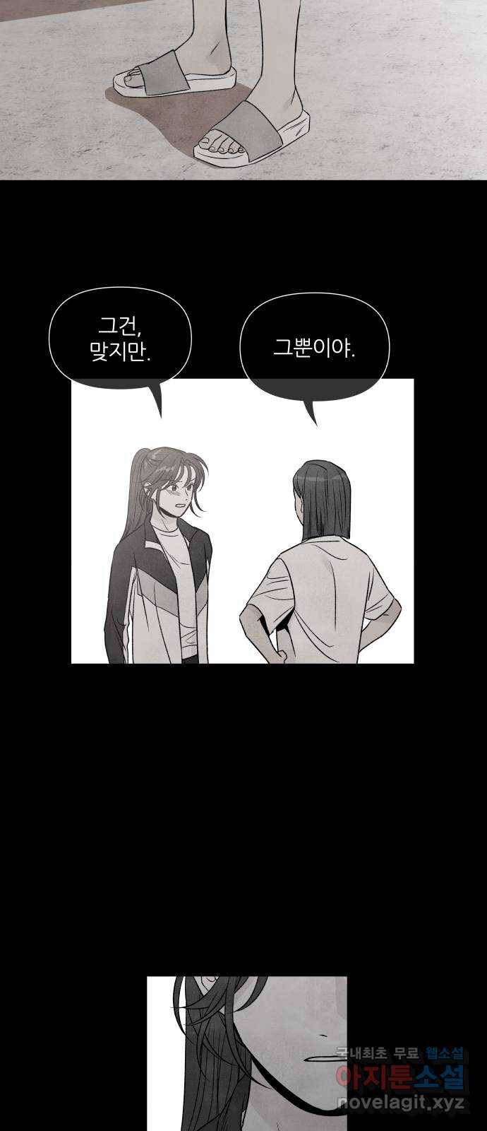 내가 죽기로 결심한 것은 38화 36