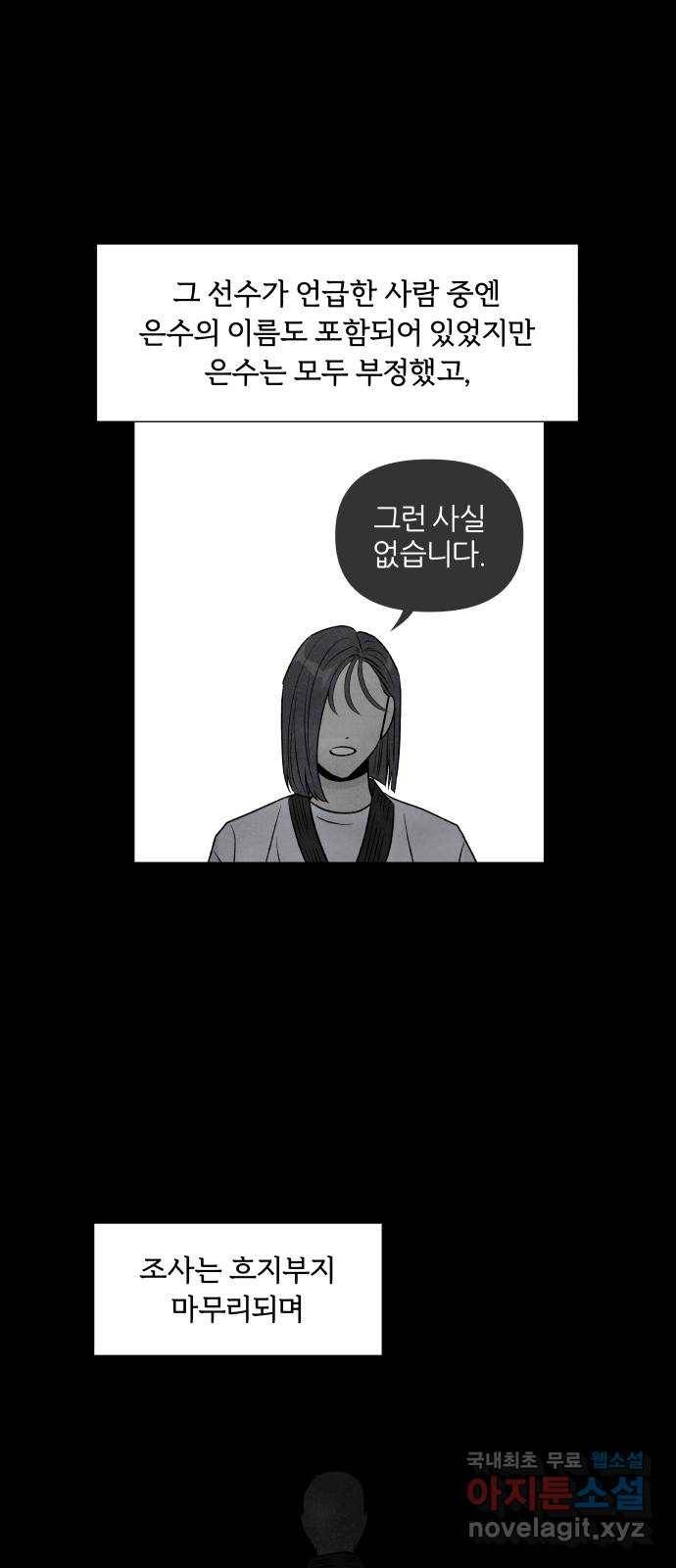 내가 죽기로 결심한 것은 38화 39