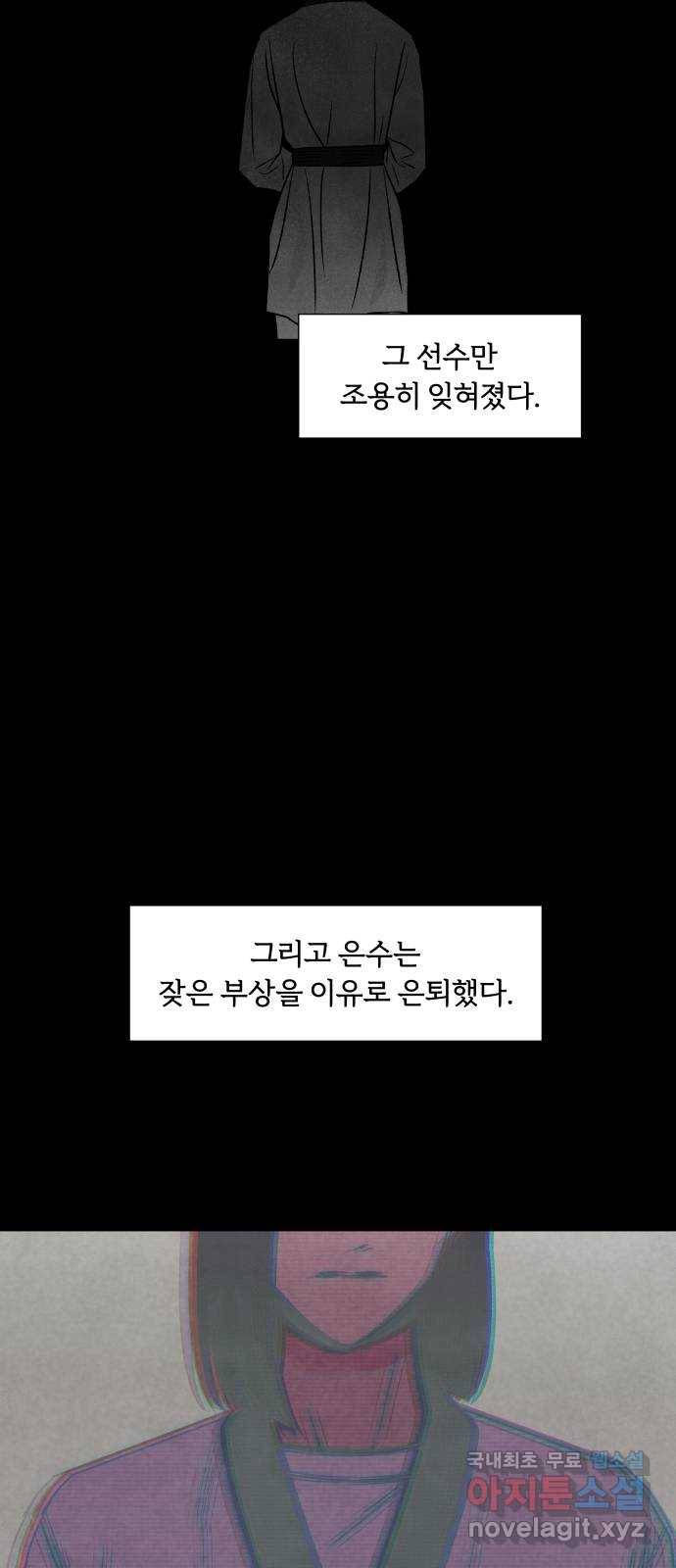 내가 죽기로 결심한 것은 38화 40