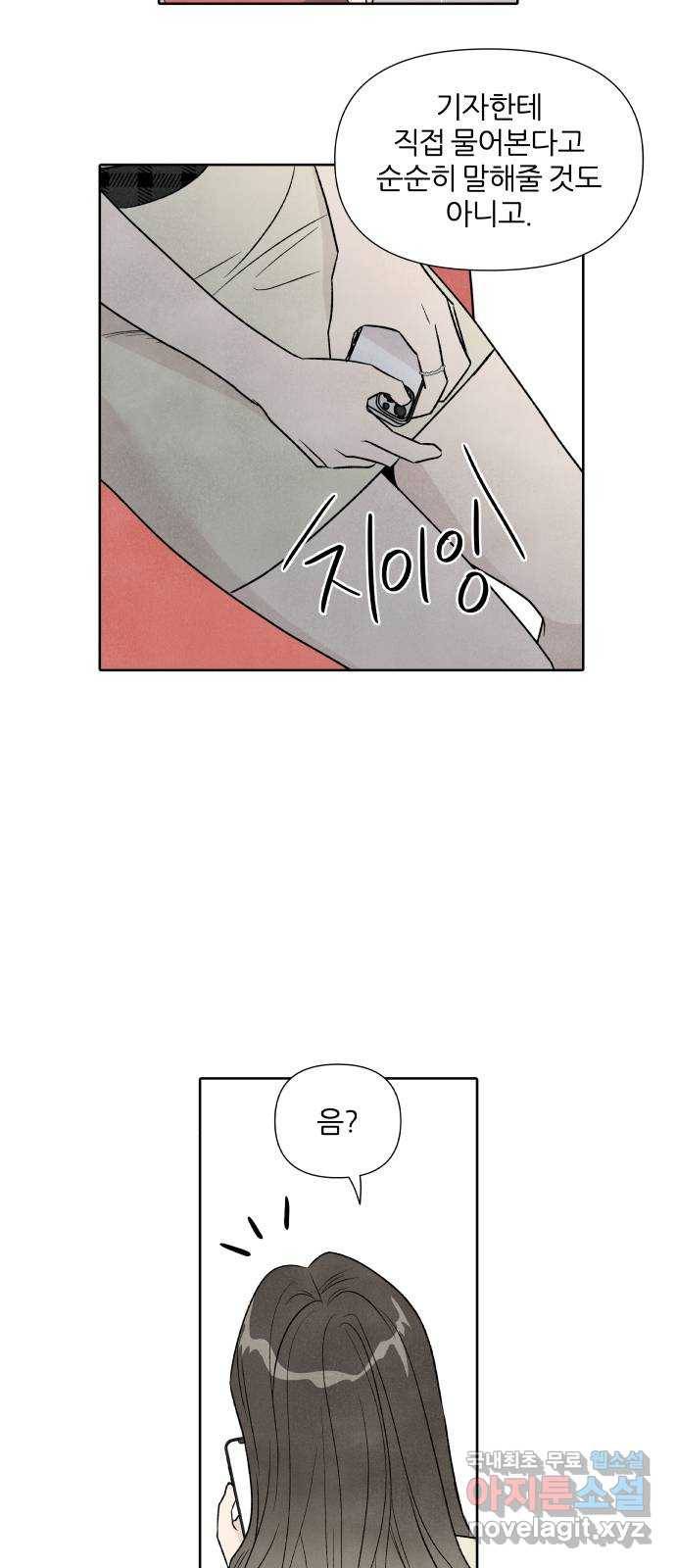 내가 죽기로 결심한 것은 38화 43