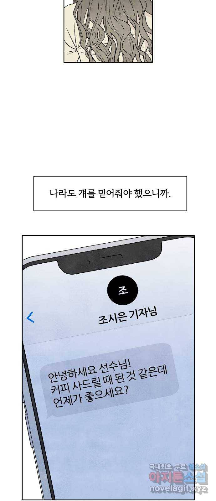 내가 죽기로 결심한 것은 38화 44