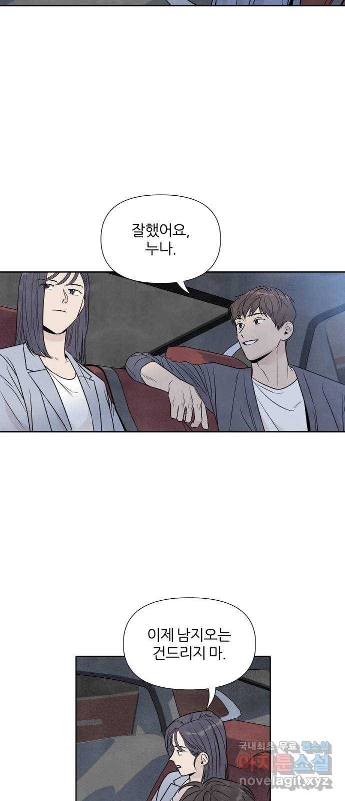내가 죽기로 결심한 것은 38화 46