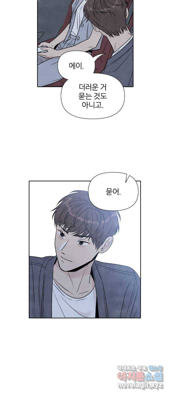 내가 죽기로 결심한 것은 38화 47