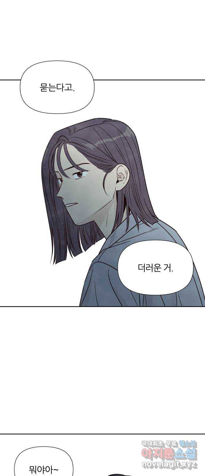 내가 죽기로 결심한 것은 38화 48
