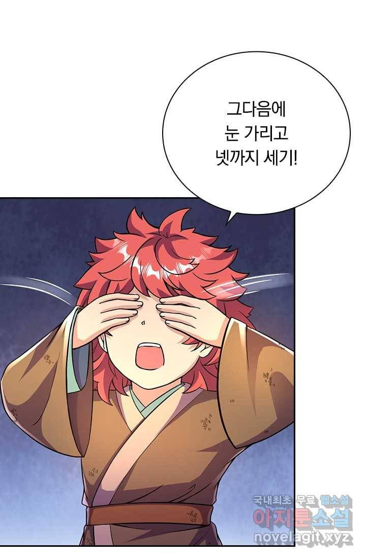 선조귀환 9화 10