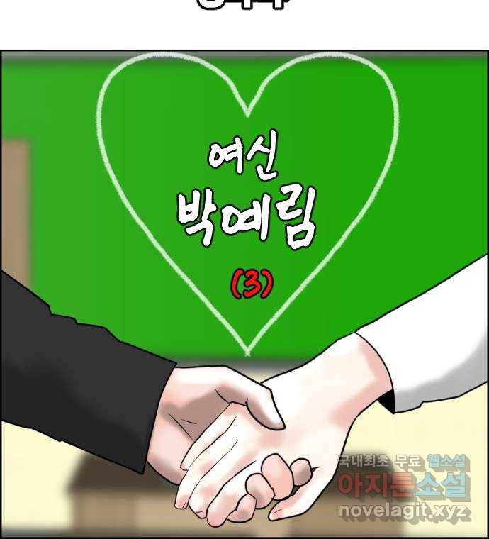 언덕 위의 제임스 344화 여신 박예림 (3) 8