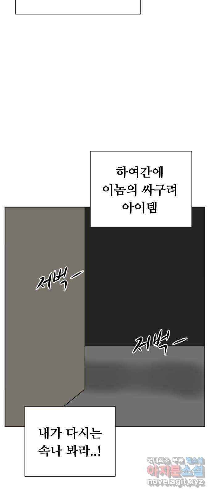 언덕 위의 제임스 344화 여신 박예림 (3) 16