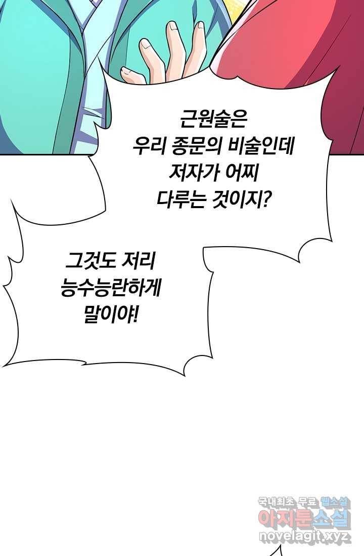 선조귀환 32화 13