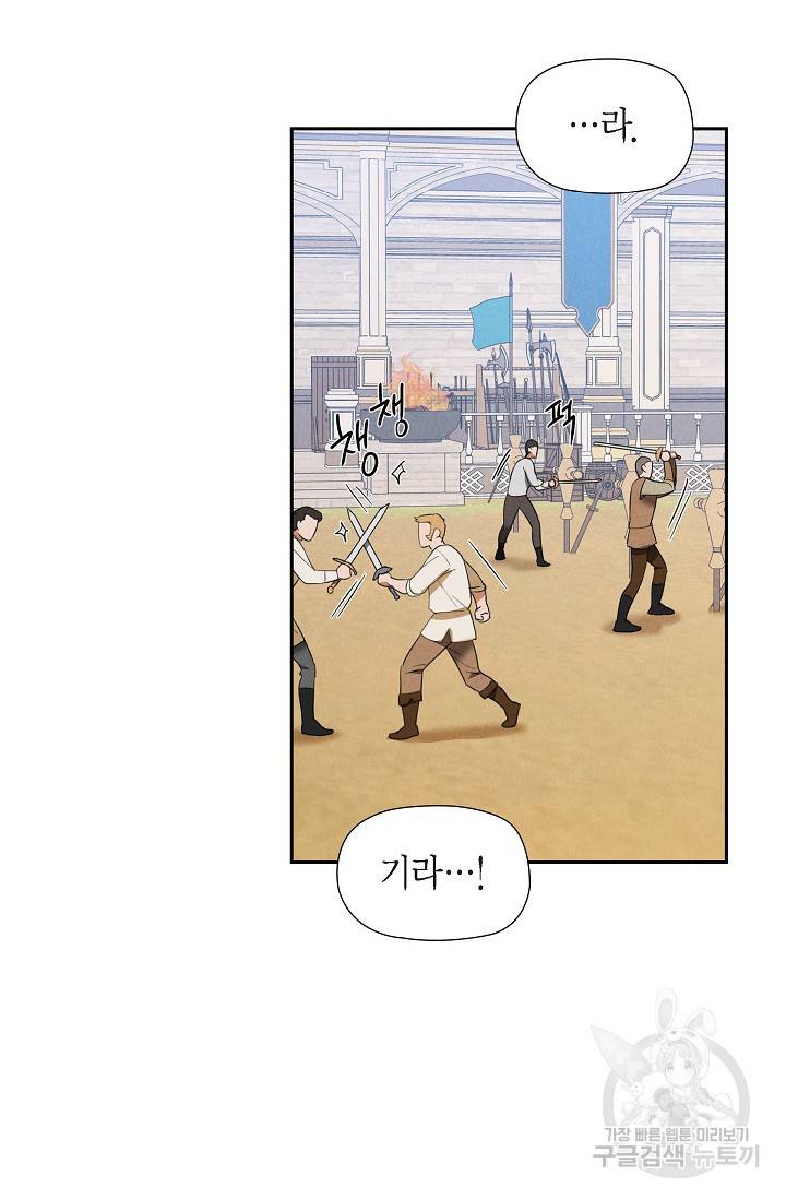 얼음램프 - 기라 연대기 21화 16