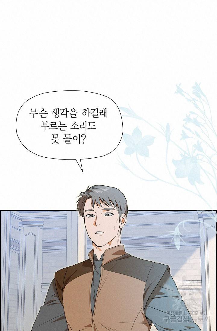 얼음램프 - 기라 연대기 21화 18