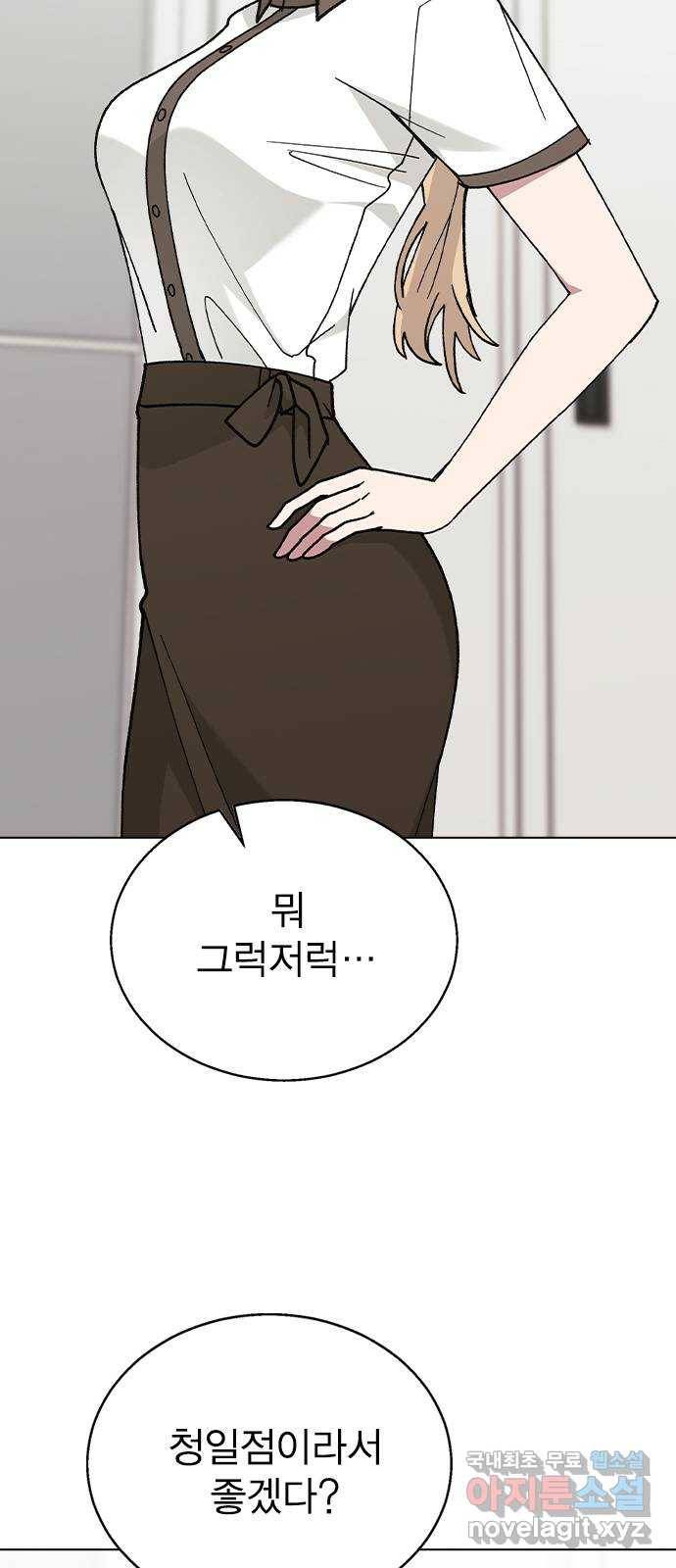 헤어지면 죽음 42. 이게 아닌데 5