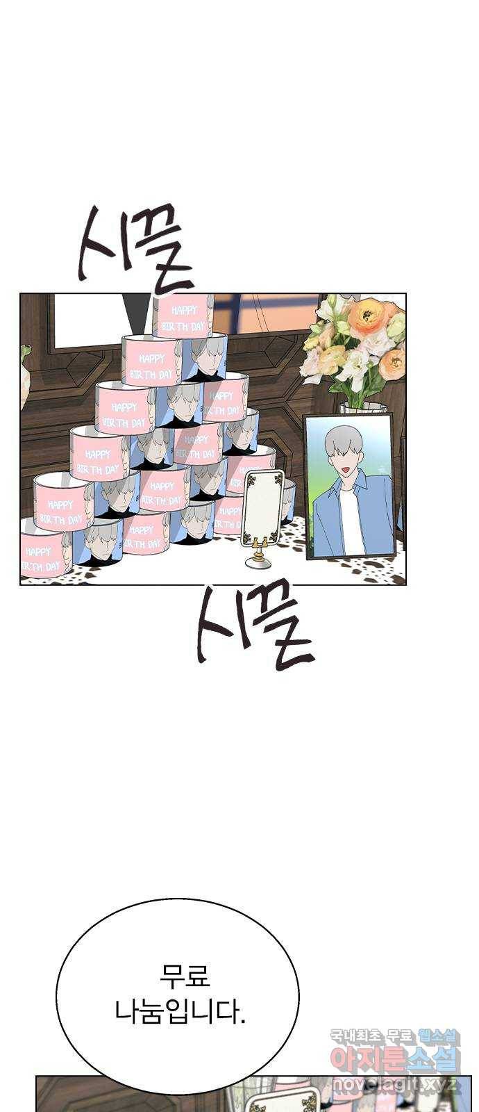 헤어지면 죽음 42. 이게 아닌데 9