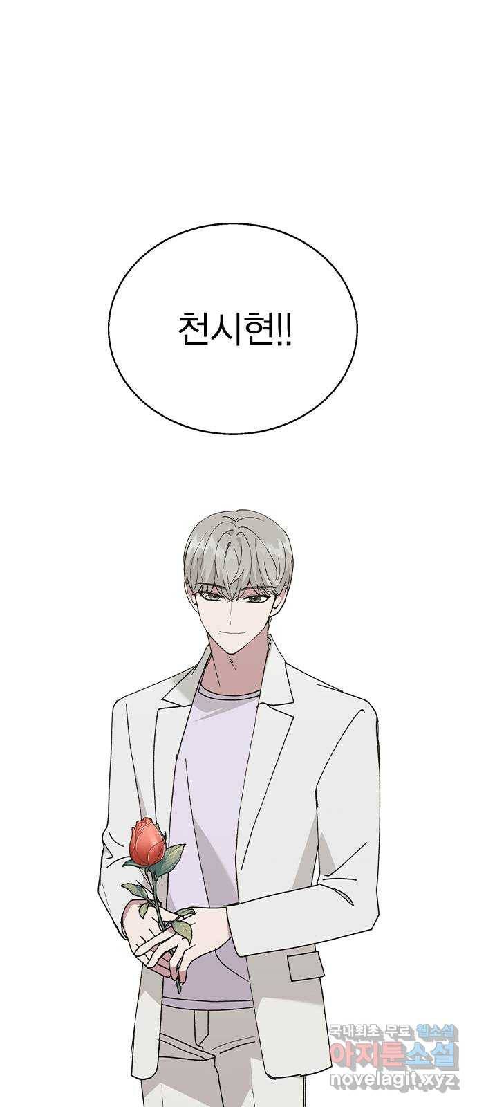 헤어지면 죽음 42. 이게 아닌데 11