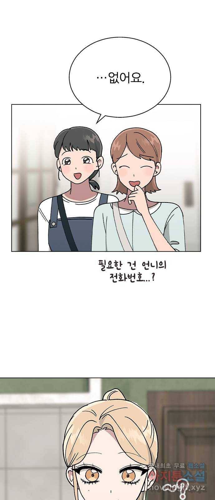 헤어지면 죽음 42. 이게 아닌데 16