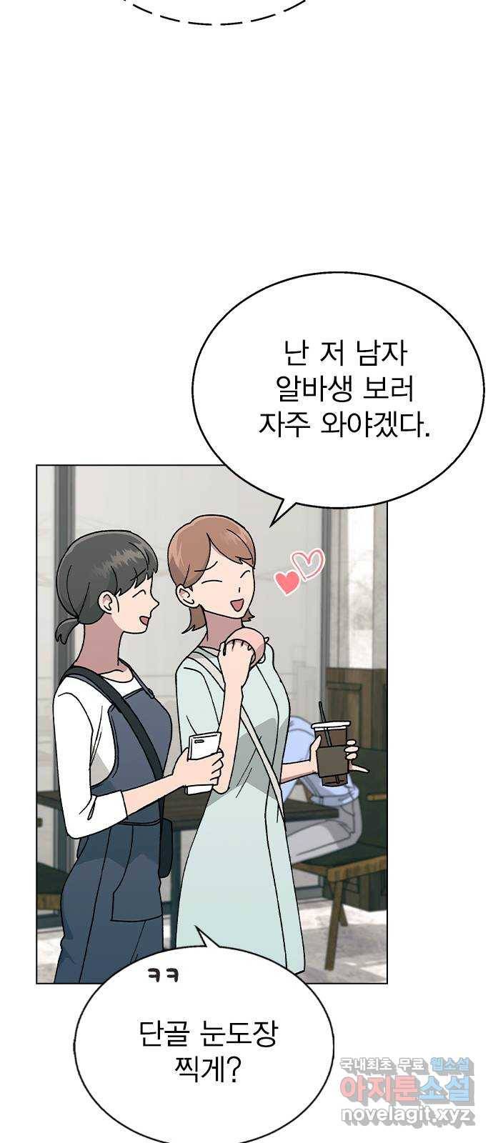 헤어지면 죽음 42. 이게 아닌데 22