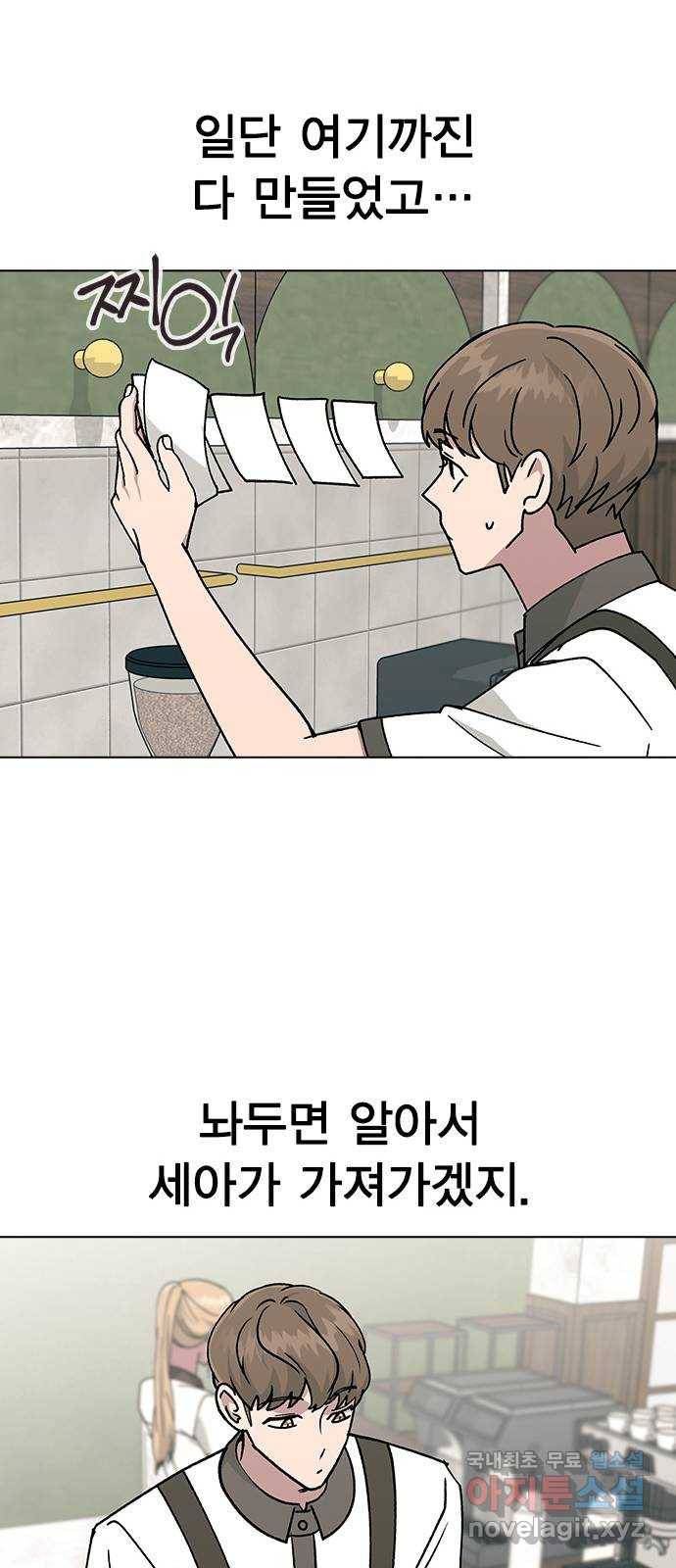 헤어지면 죽음 42. 이게 아닌데 33
