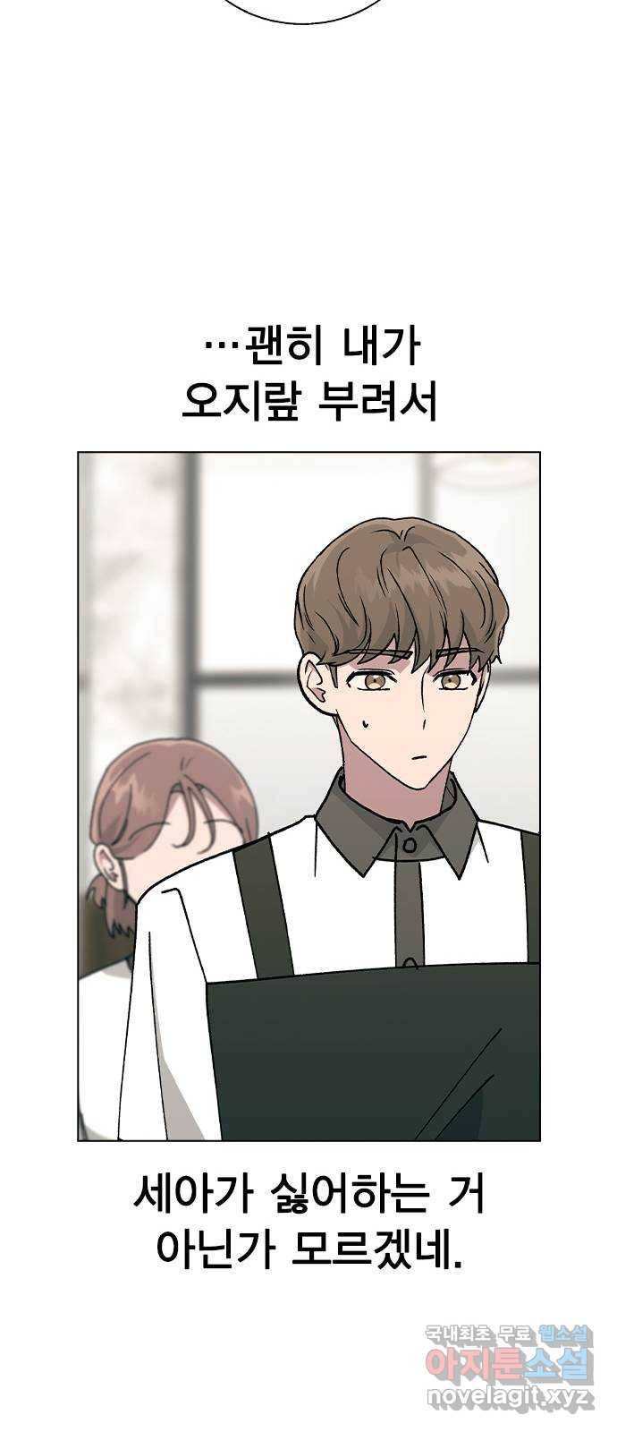 헤어지면 죽음 42. 이게 아닌데 41