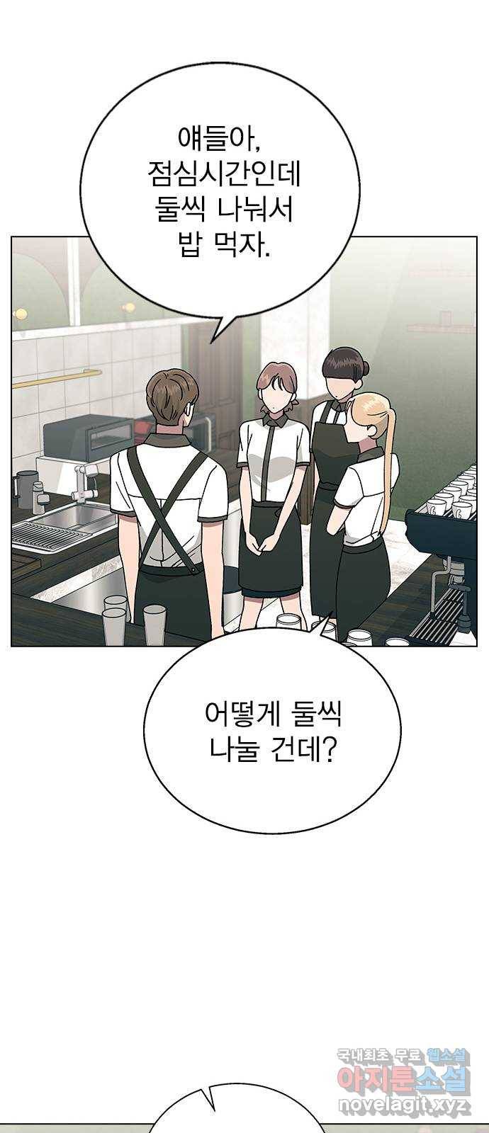 헤어지면 죽음 42. 이게 아닌데 43