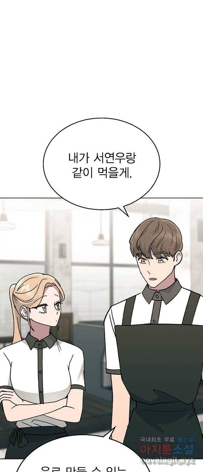 헤어지면 죽음 42. 이게 아닌데 45