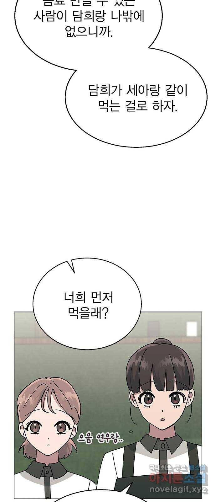 헤어지면 죽음 42. 이게 아닌데 46