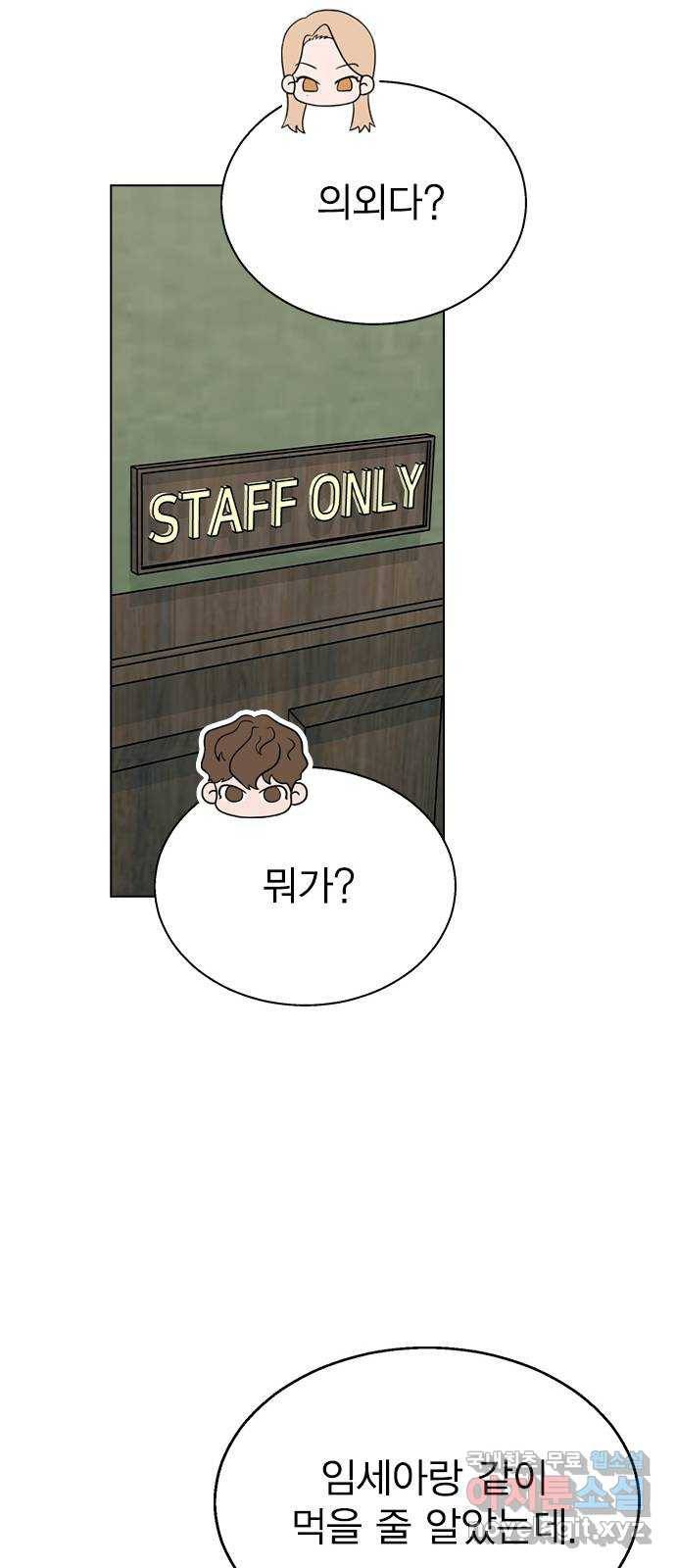 헤어지면 죽음 42. 이게 아닌데 48