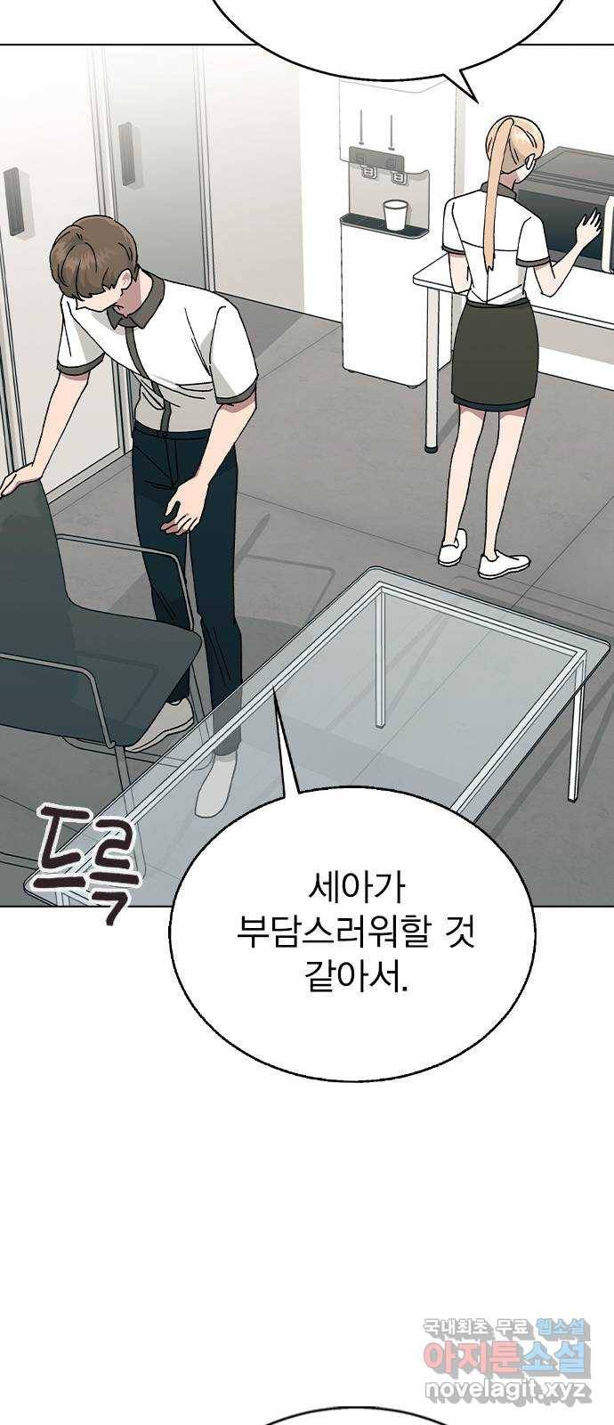 헤어지면 죽음 42. 이게 아닌데 49