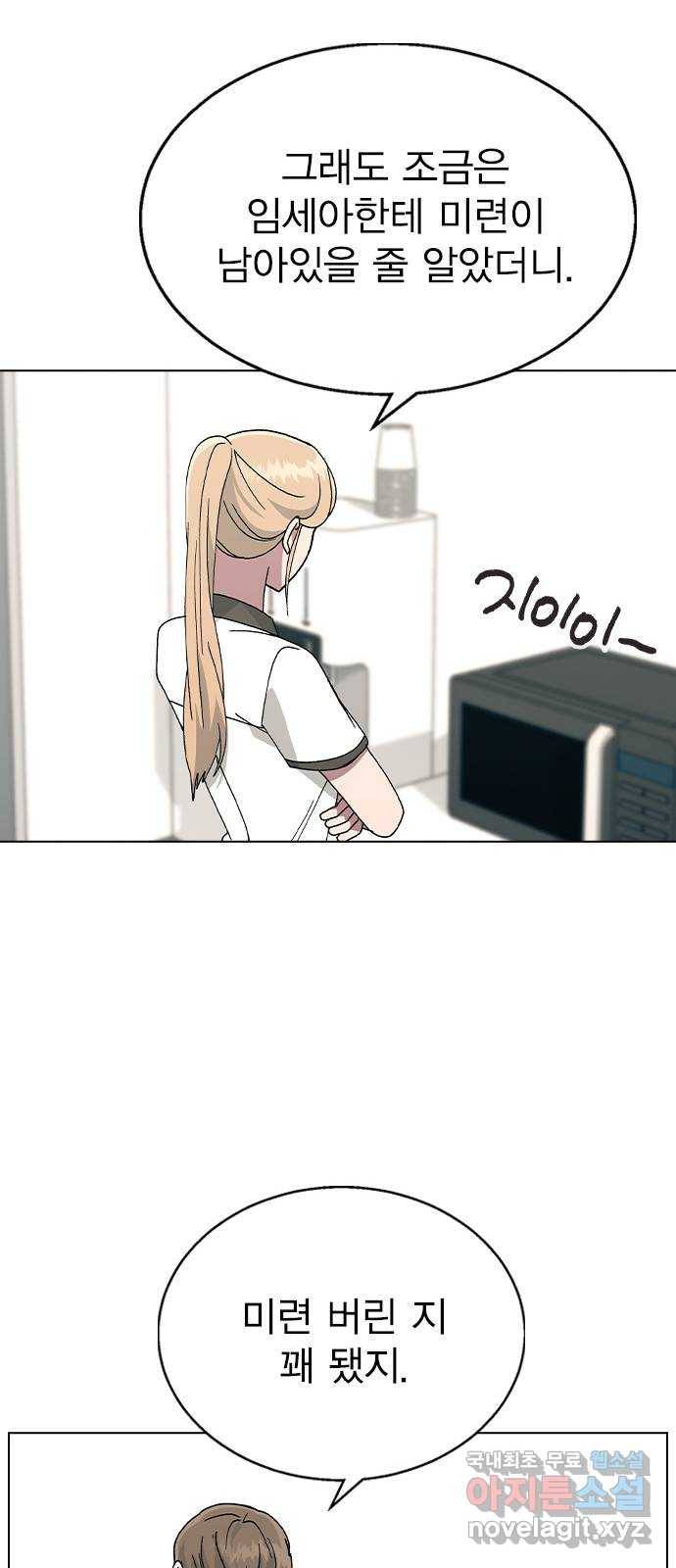 헤어지면 죽음 42. 이게 아닌데 51