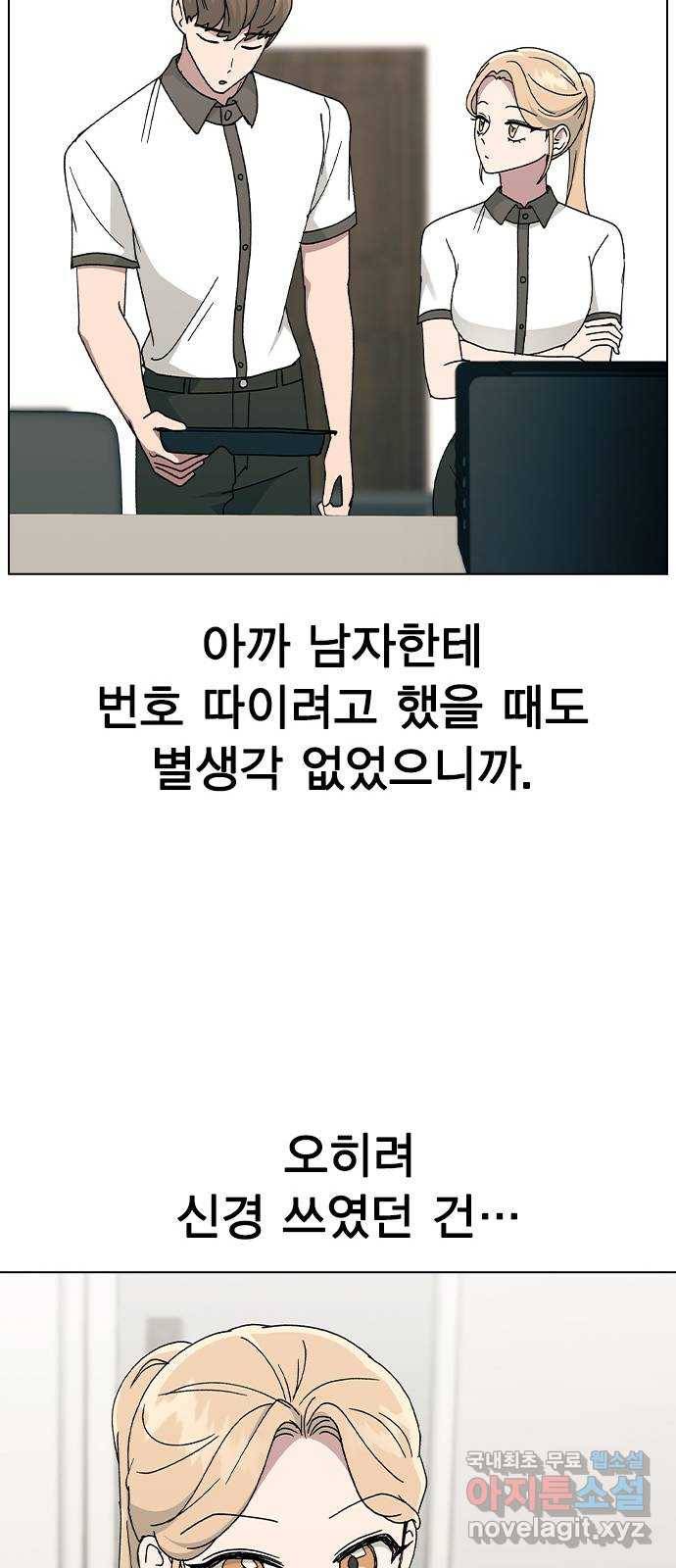헤어지면 죽음 42. 이게 아닌데 52