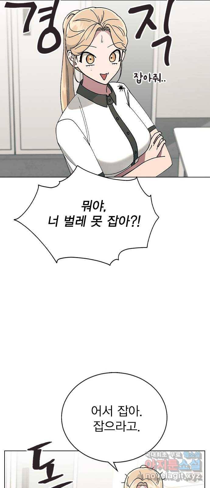 헤어지면 죽음 42. 이게 아닌데 56