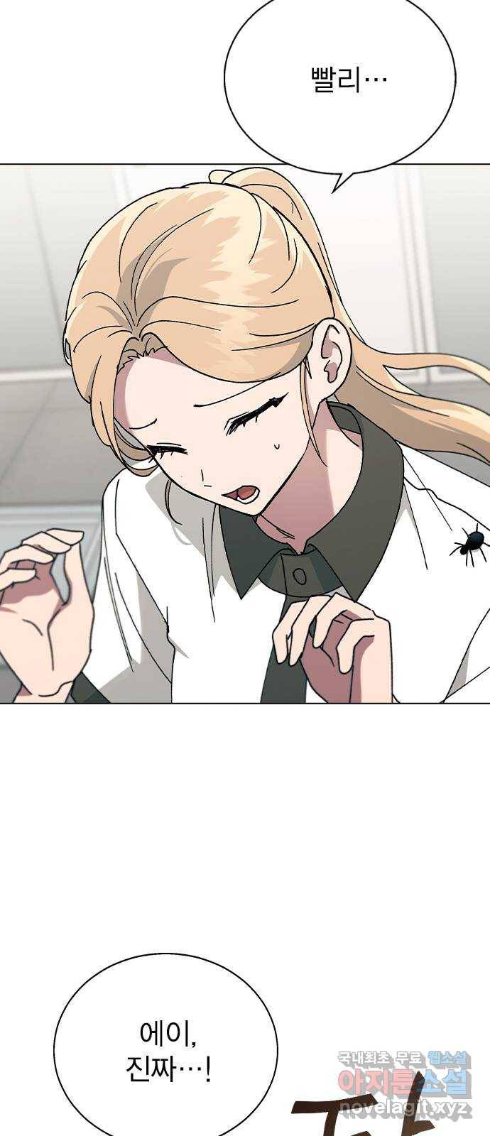 헤어지면 죽음 42. 이게 아닌데 58