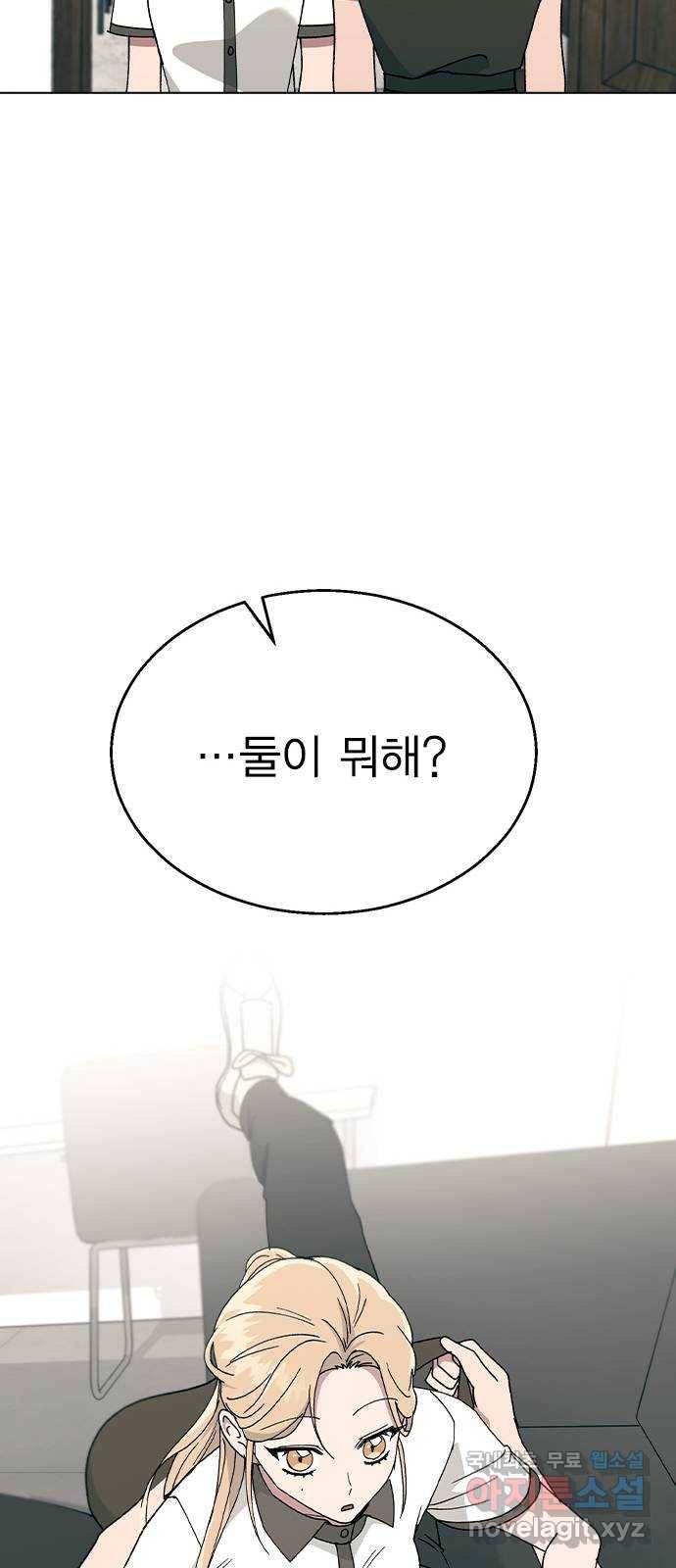 헤어지면 죽음 42. 이게 아닌데 67