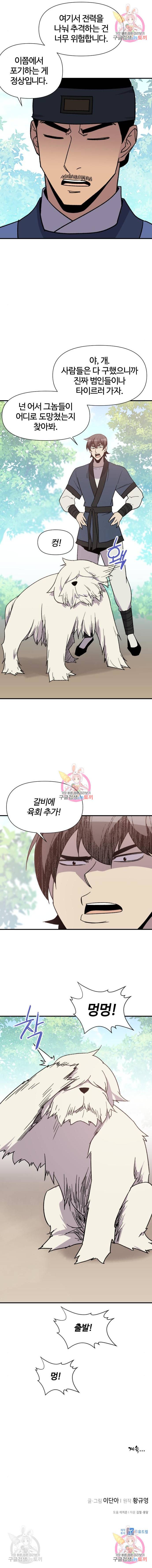 사상최강 91화 10