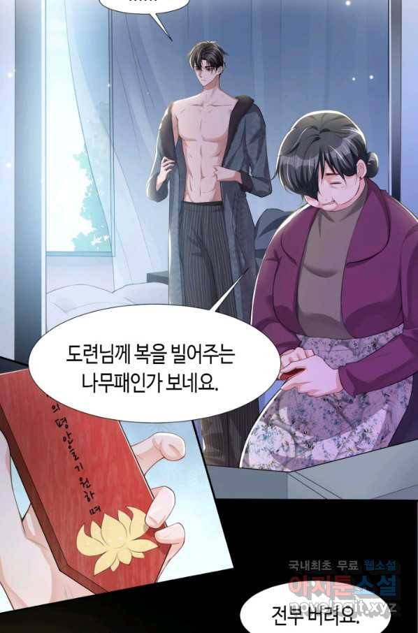 집착공의 인형놀이 30화 4