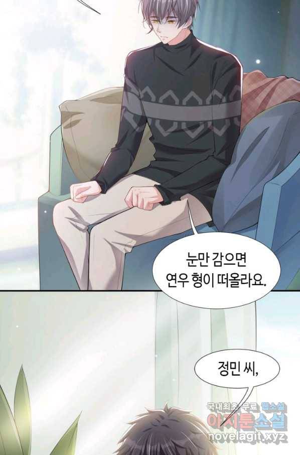 집착공의 인형놀이 30화 7