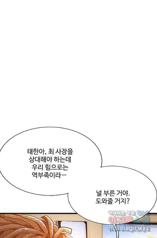 현세로 귀환한 최강 신선 97화 8