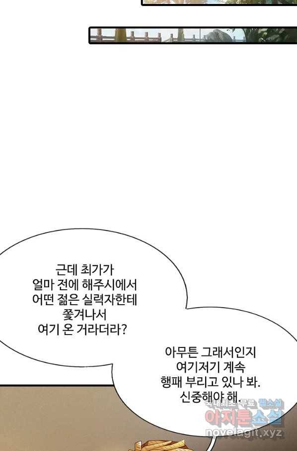 현세로 귀환한 최강 신선 97화 12