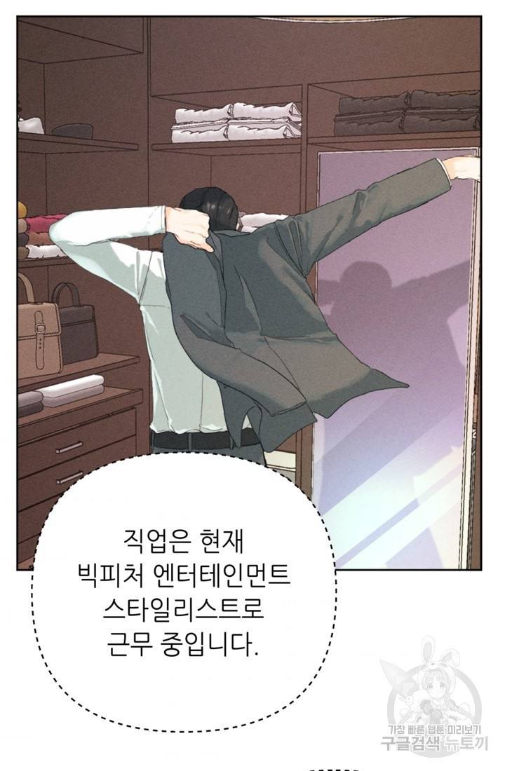 결혼이 조건입니다 1화 2
