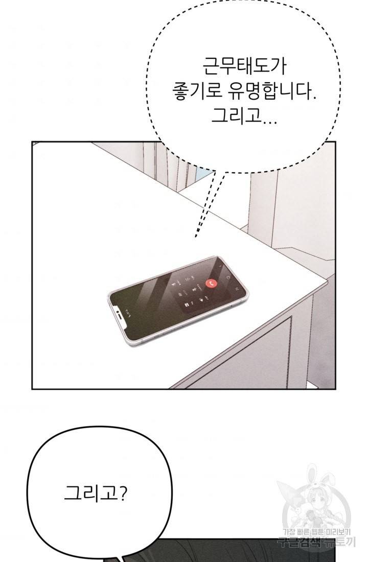 결혼이 조건입니다 1화 3