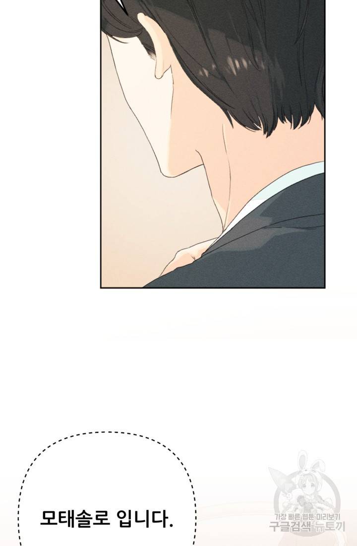 결혼이 조건입니다 1화 4