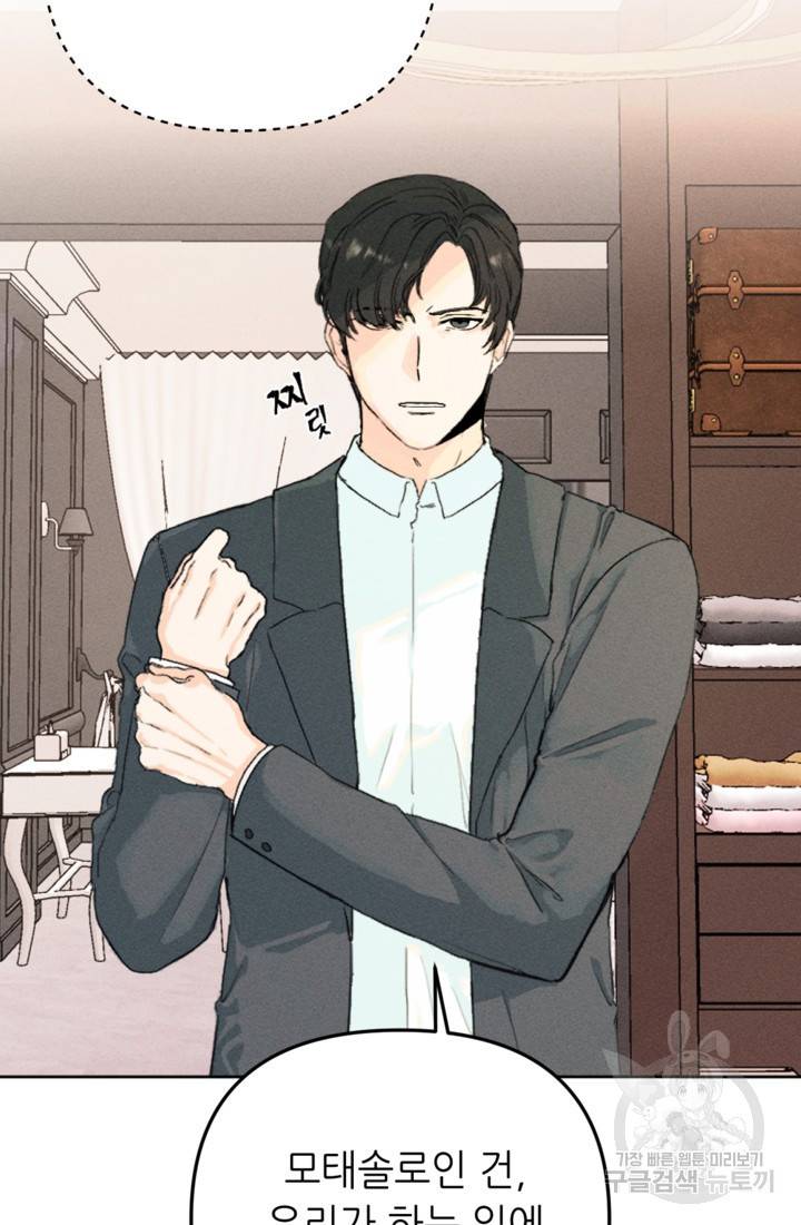 결혼이 조건입니다 1화 5