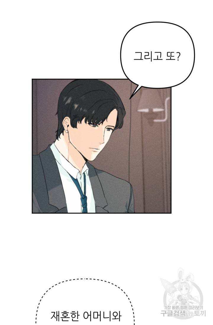 결혼이 조건입니다 1화 12