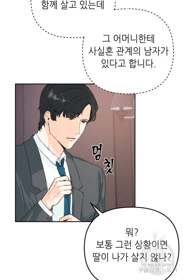결혼이 조건입니다 1화 13