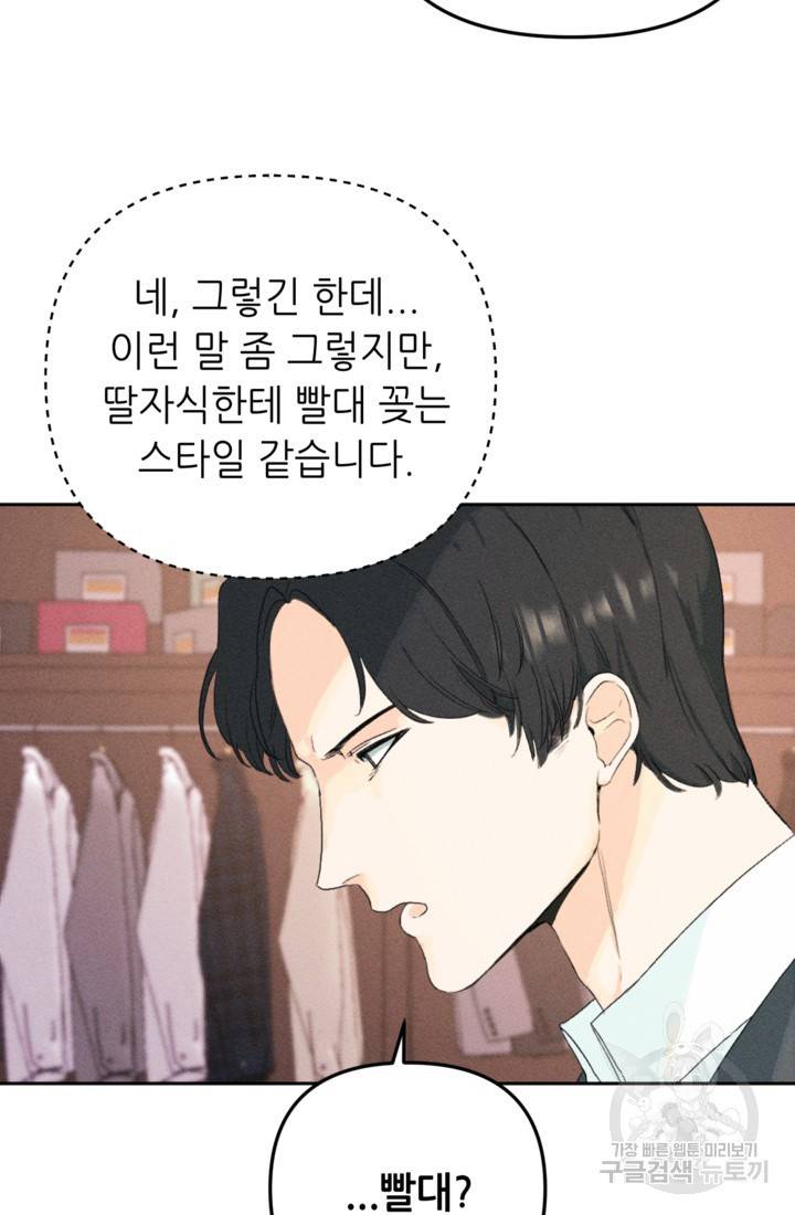 결혼이 조건입니다 1화 14