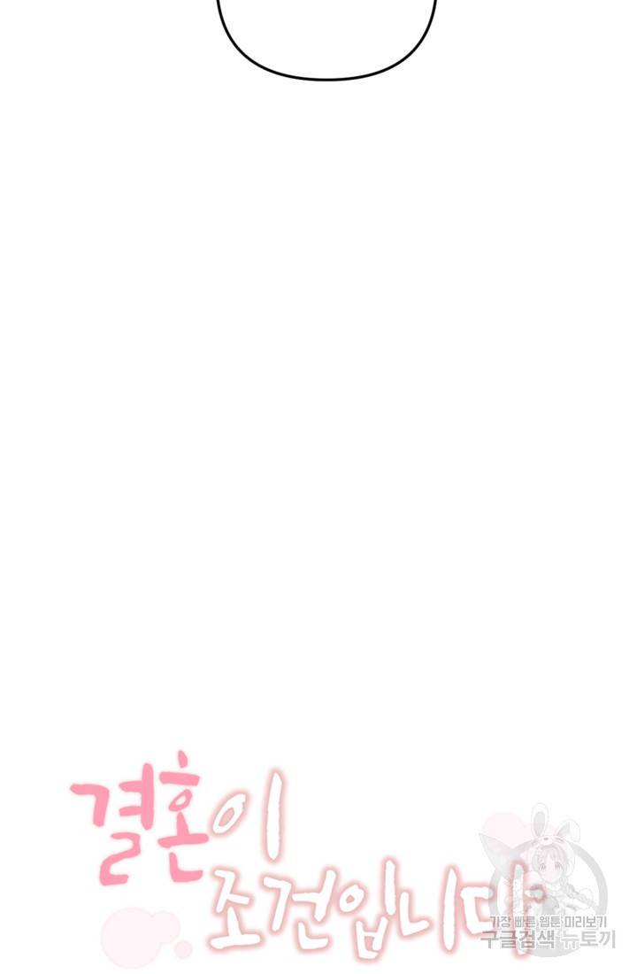 결혼이 조건입니다 1화 15