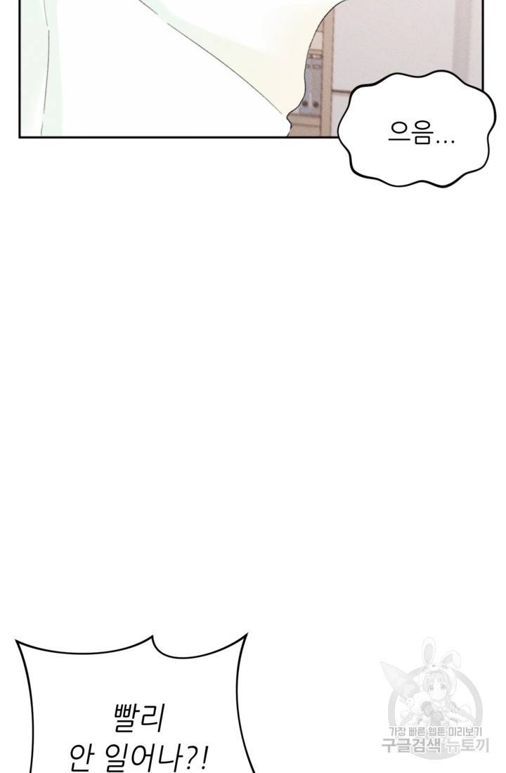 결혼이 조건입니다 1화 20