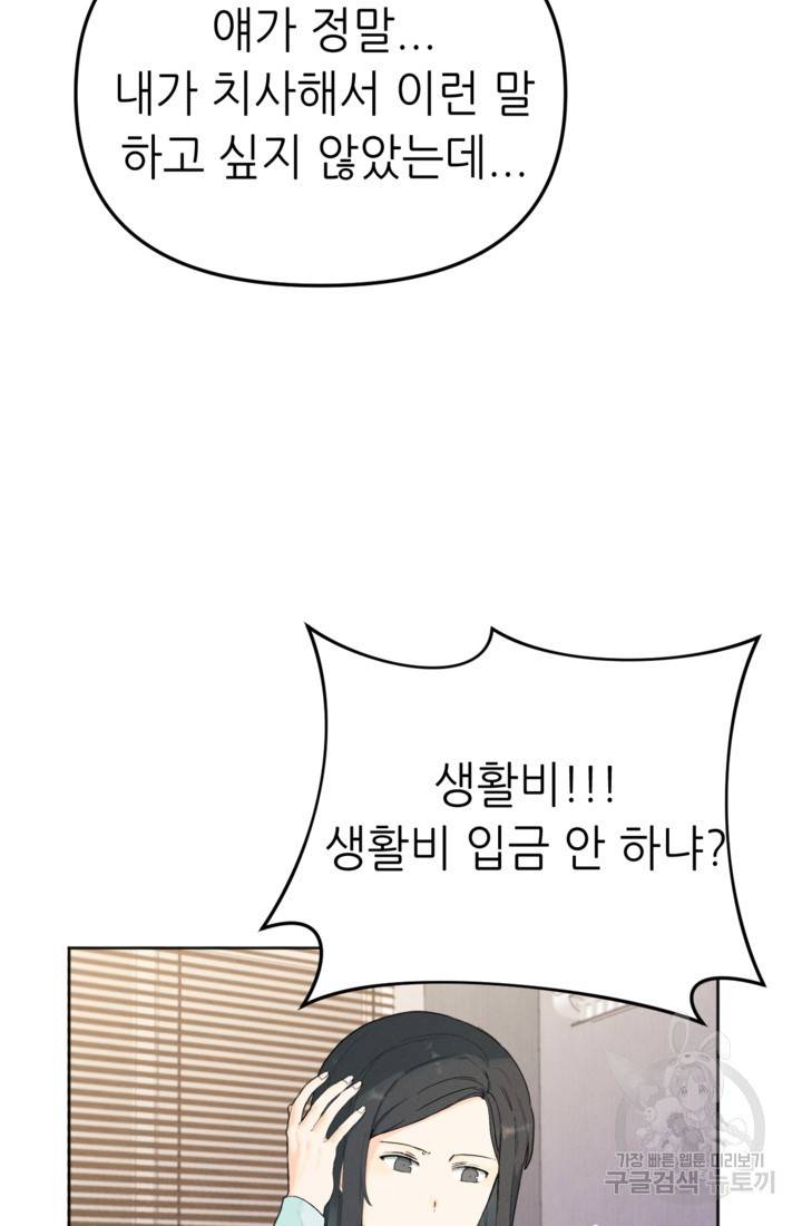 결혼이 조건입니다 1화 23