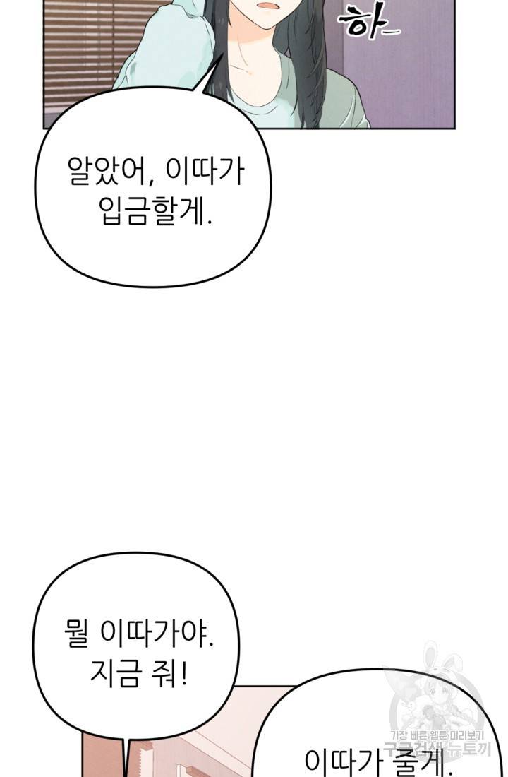 결혼이 조건입니다 1화 24